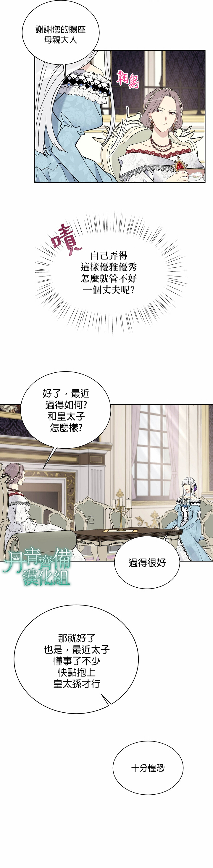 绿荫之冠第35话