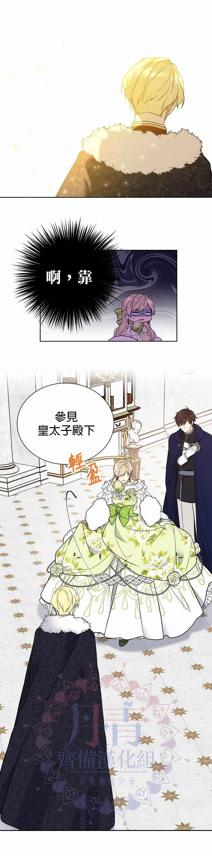 绿荫之冠第35话