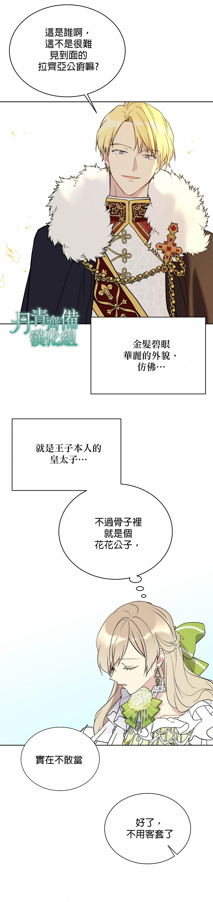绿荫之冠第35话