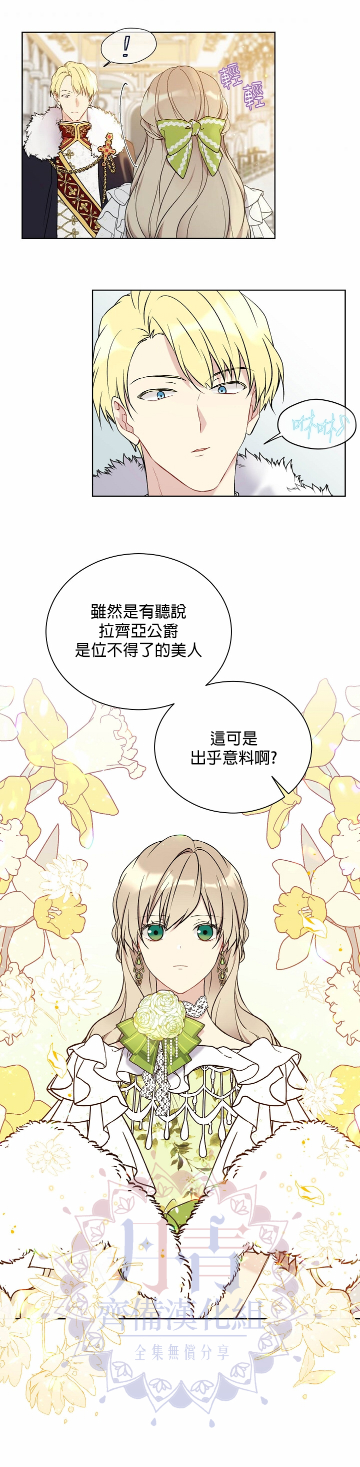 绿荫之冠第35话