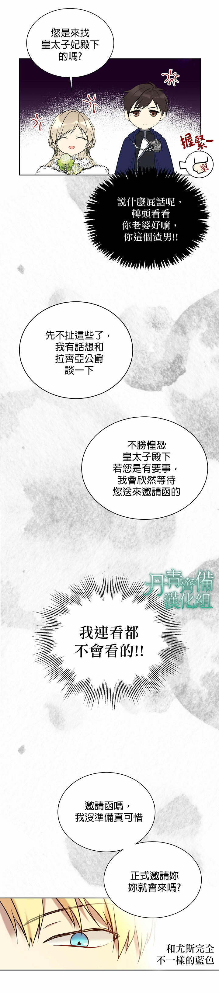 绿荫之冠第35话