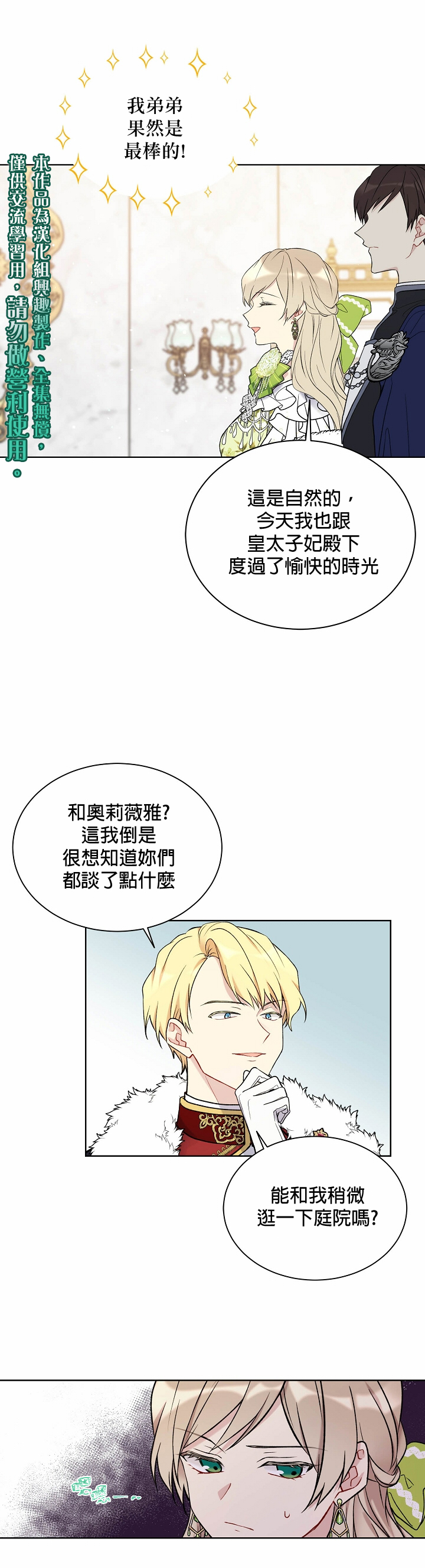 绿荫之冠第35话