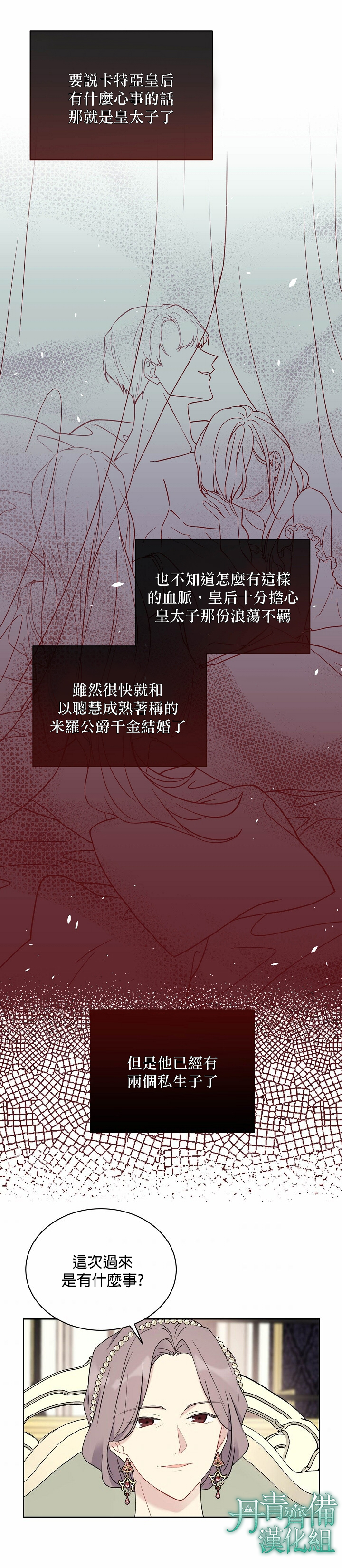 绿荫之冠第35话