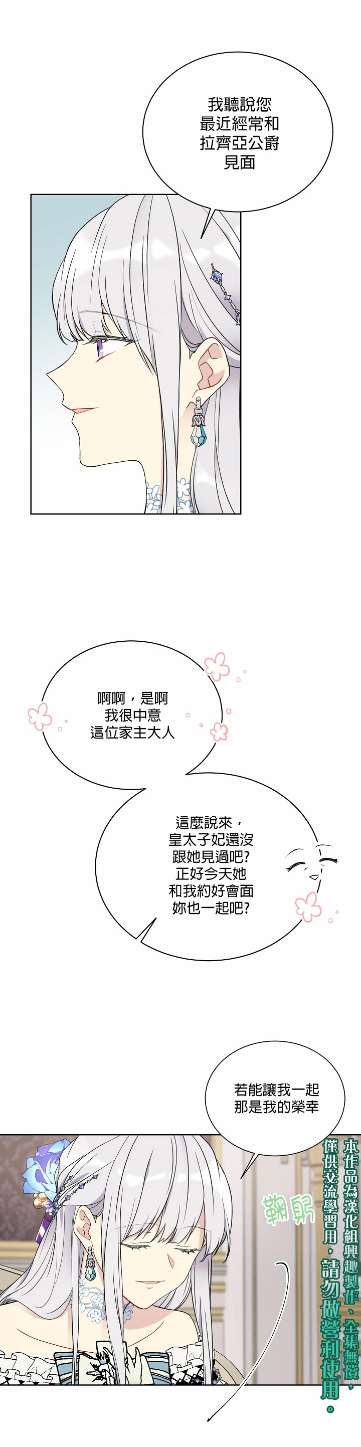 绿荫之冠第35话