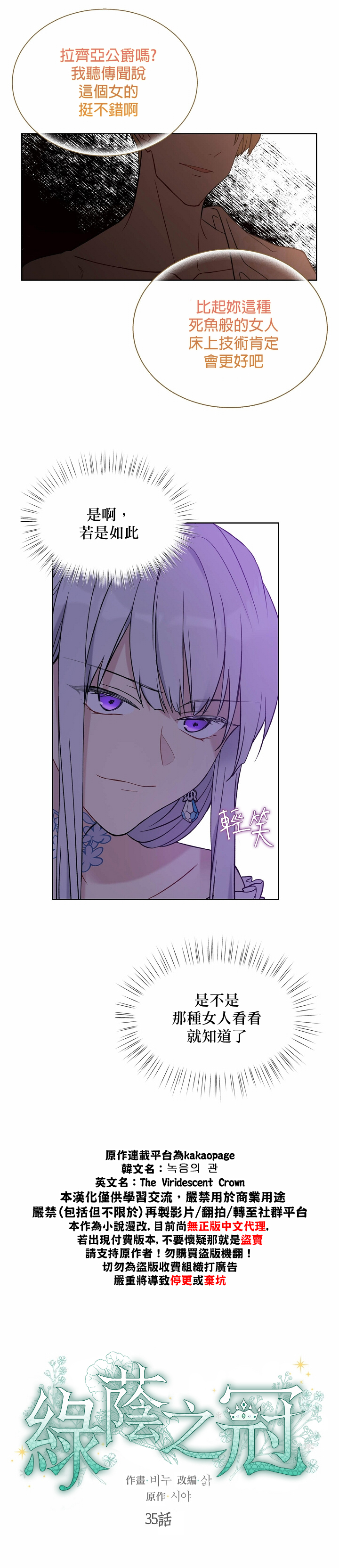 绿荫之冠第35话