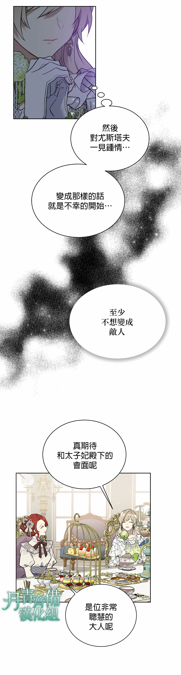 绿荫之冠第35话