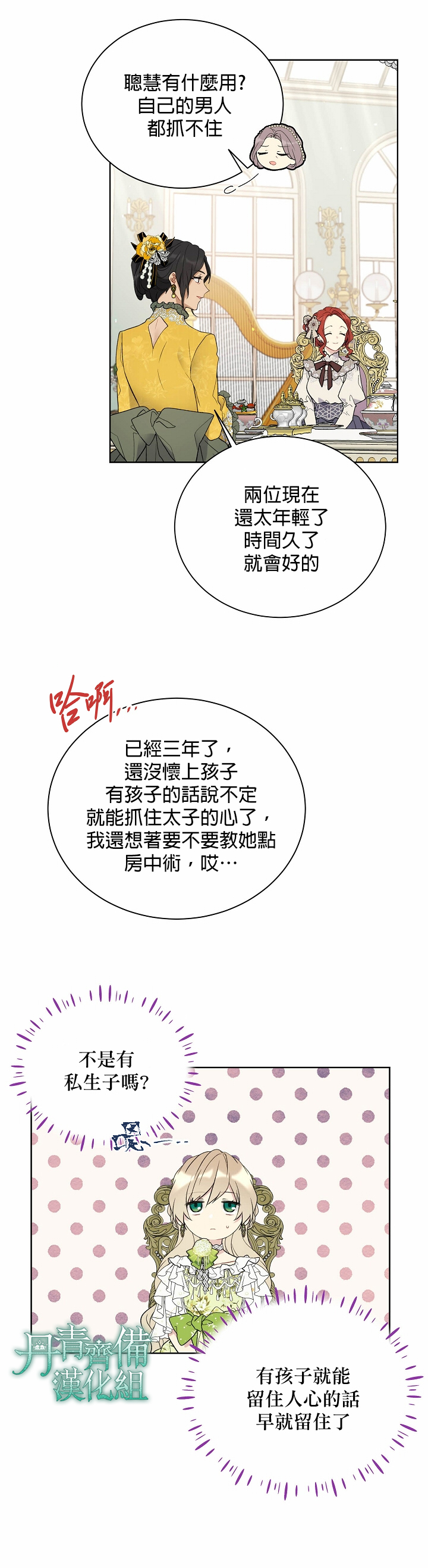 绿荫之冠第35话