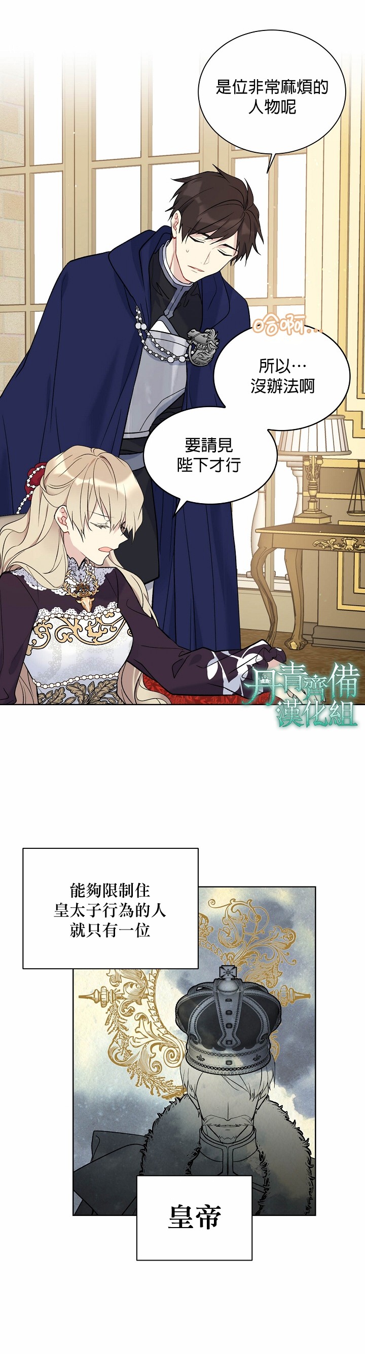 绿荫之冠第36话