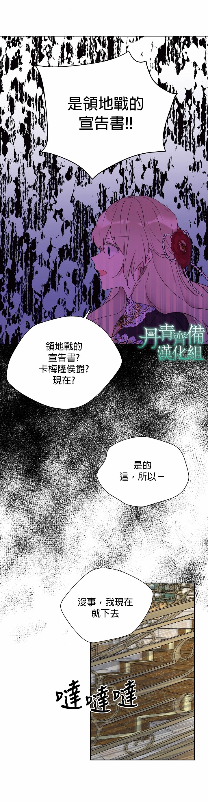绿荫之冠第36话