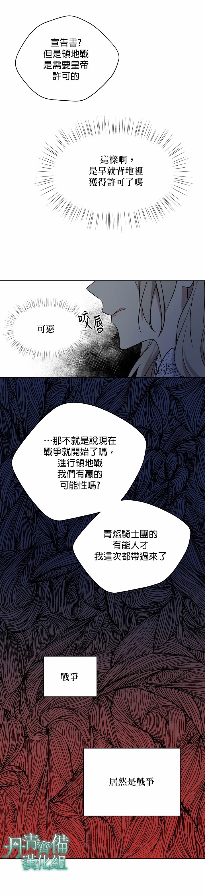 绿荫之冠第36话