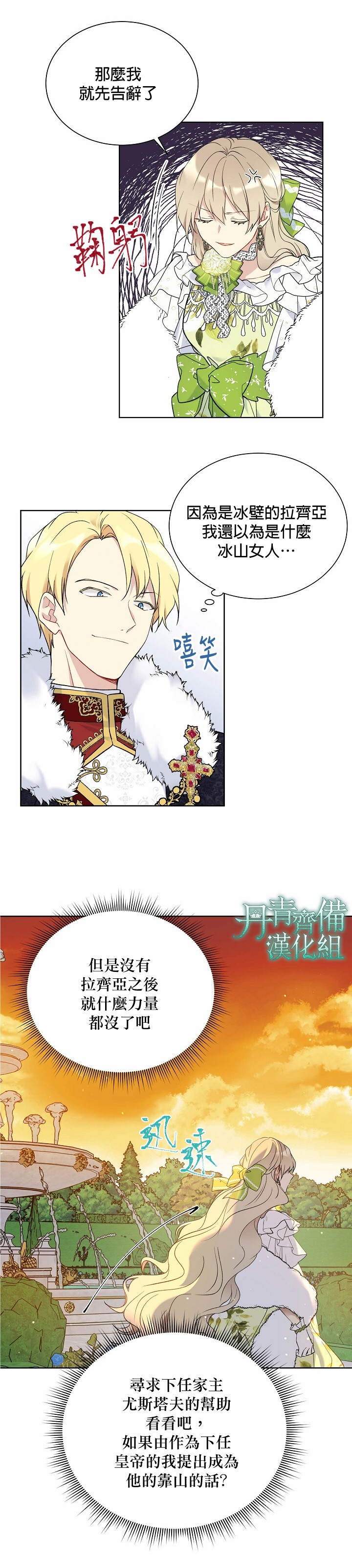 绿荫之冠第36话