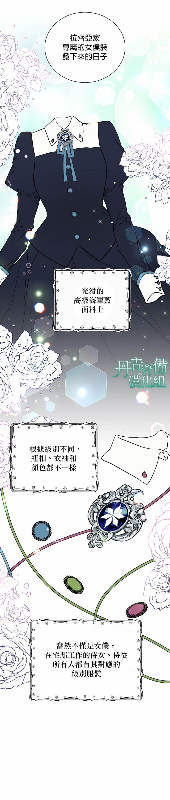 绿荫之冠第36话