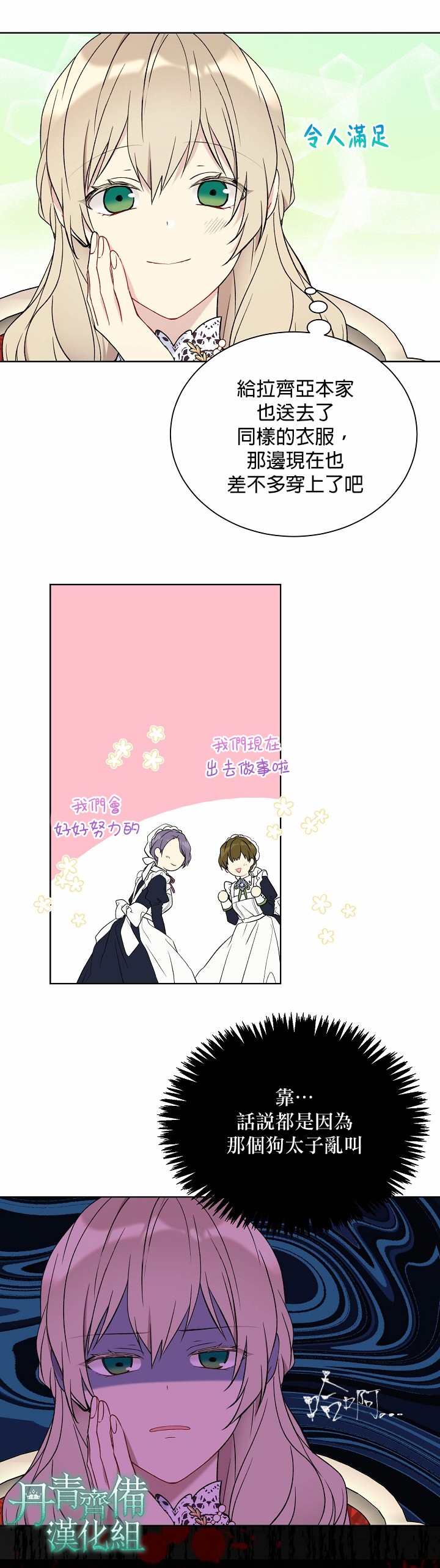 绿荫之冠第36话