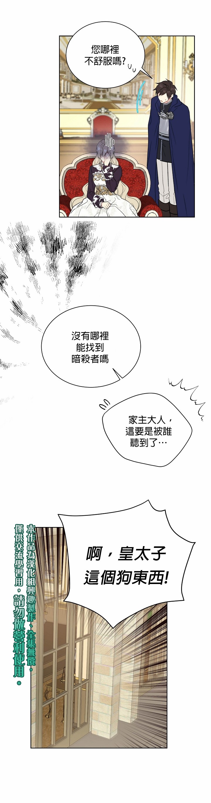 绿荫之冠第36话