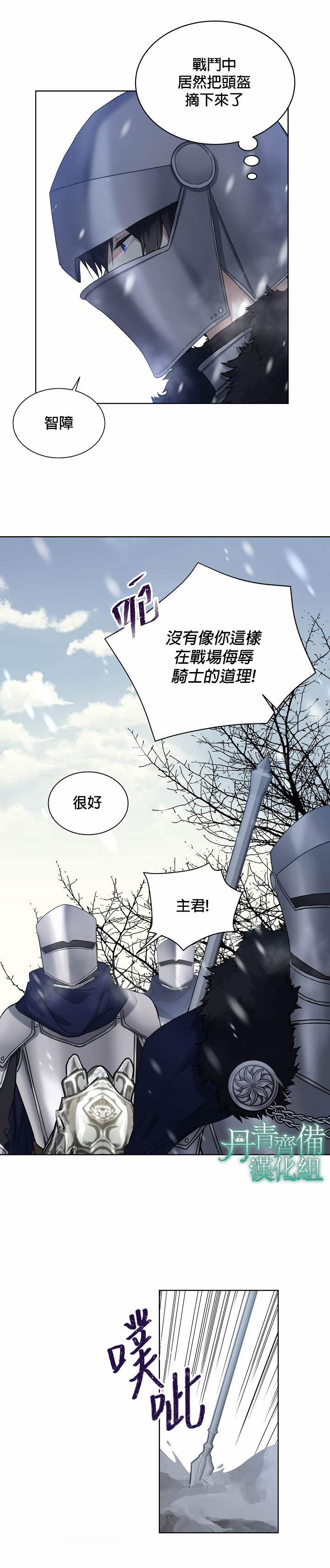 绿荫之冠第37话