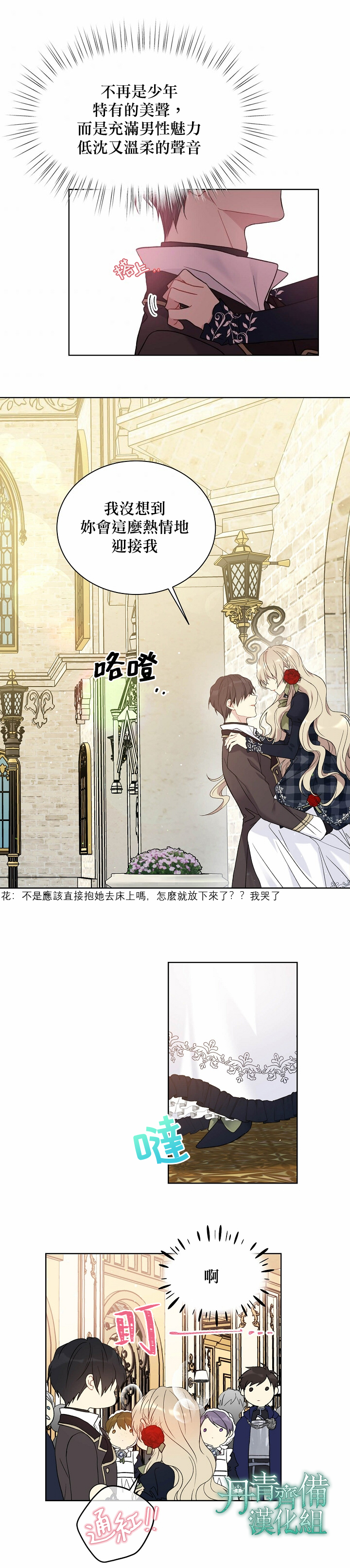 绿荫之冠第37话