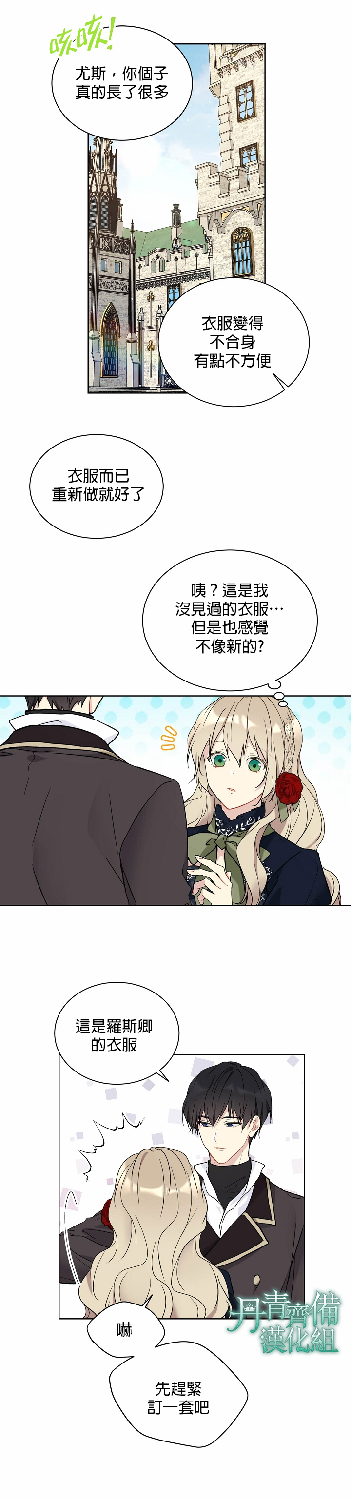 绿荫之冠第37话