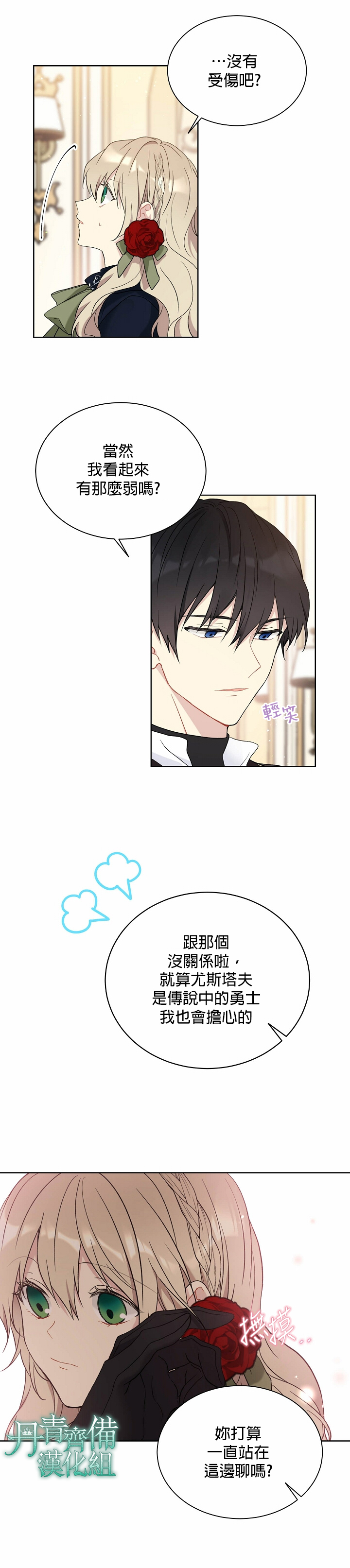 绿荫之冠第37话