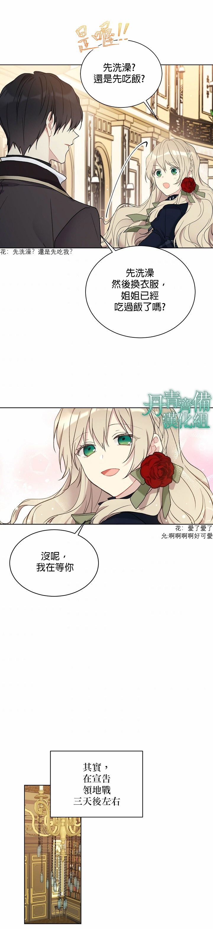 绿荫之冠第37话