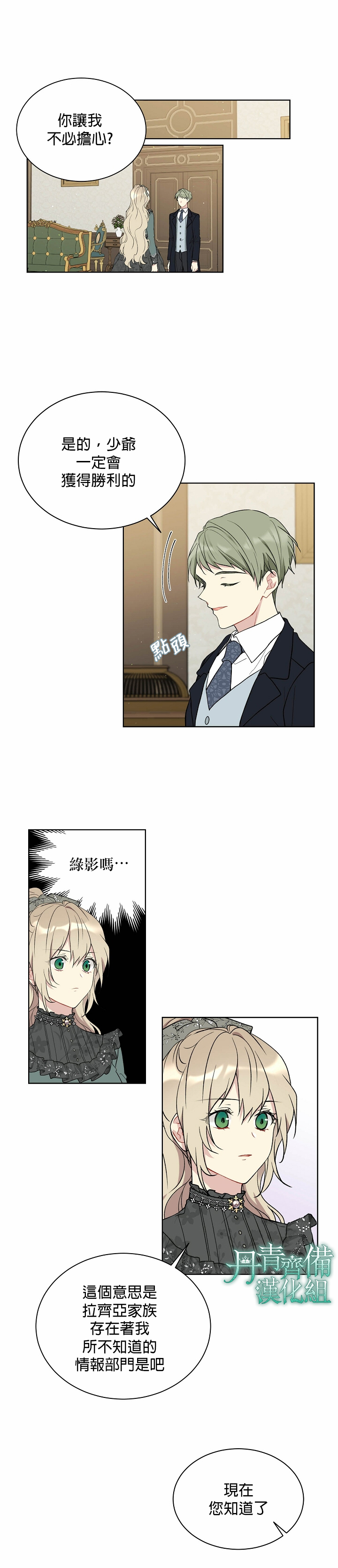 绿荫之冠第37话