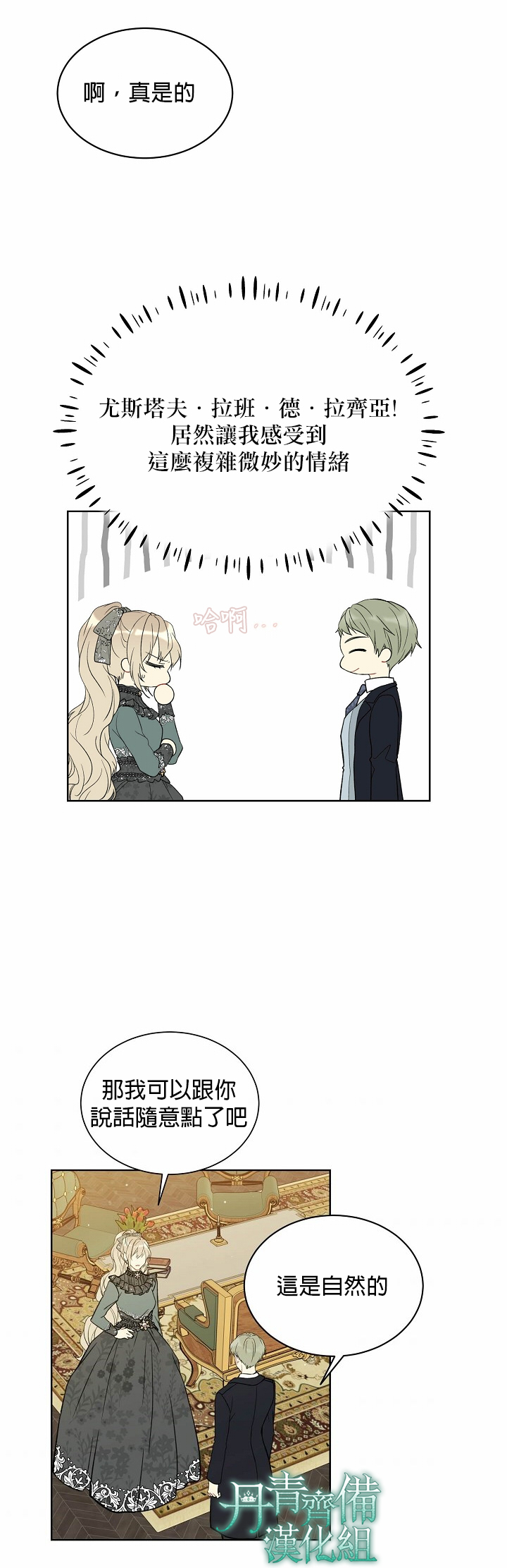 绿荫之冠第37话