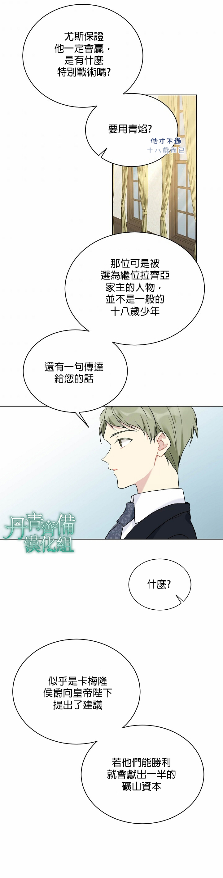 绿荫之冠第37话