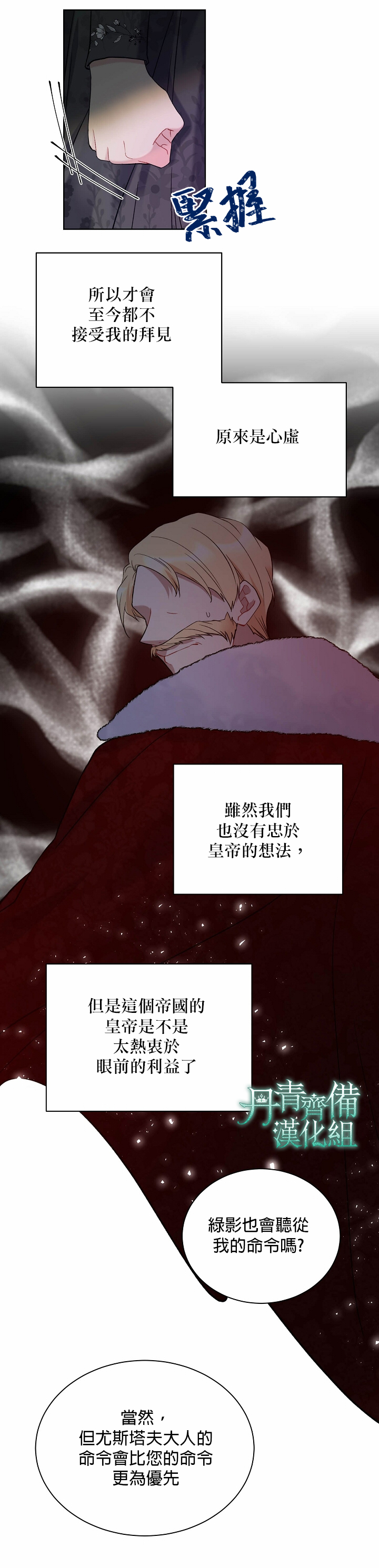 绿荫之冠第37话