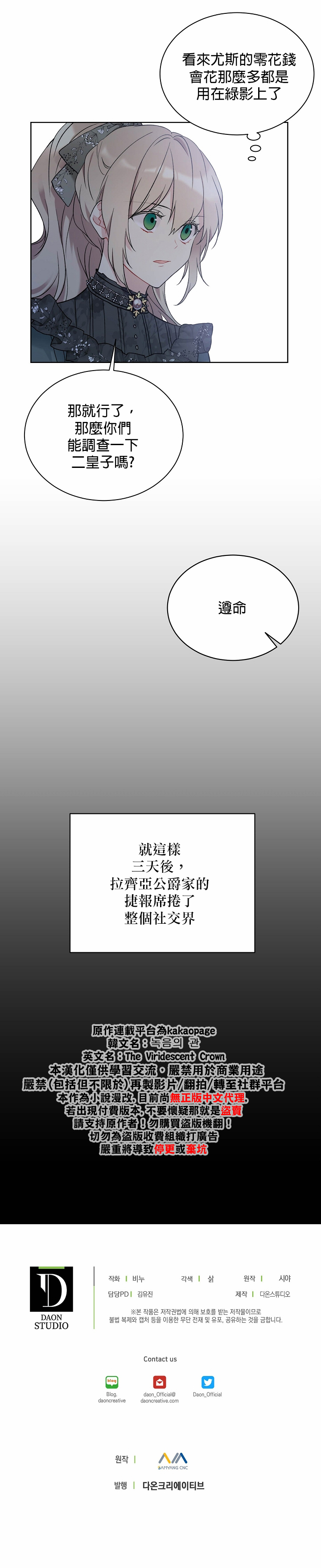 绿荫之冠第37话