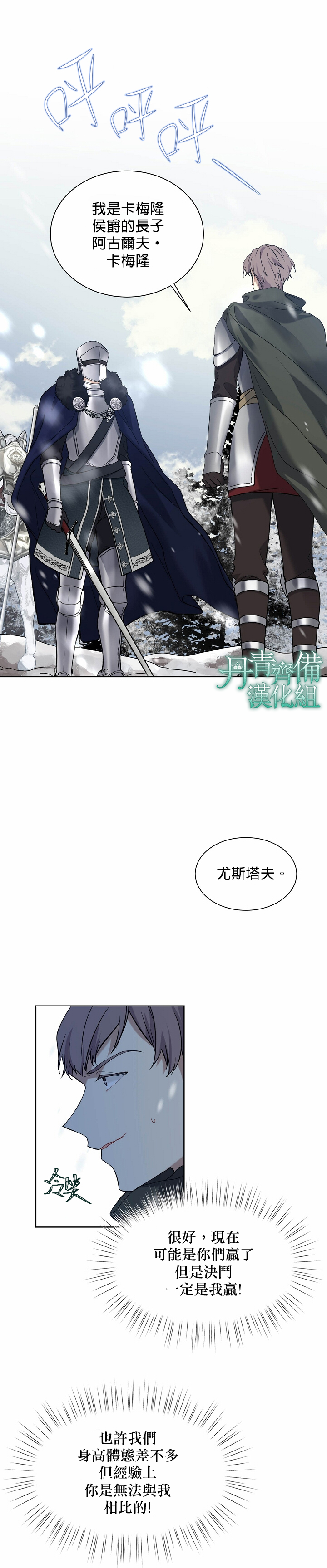 绿荫之冠第37话