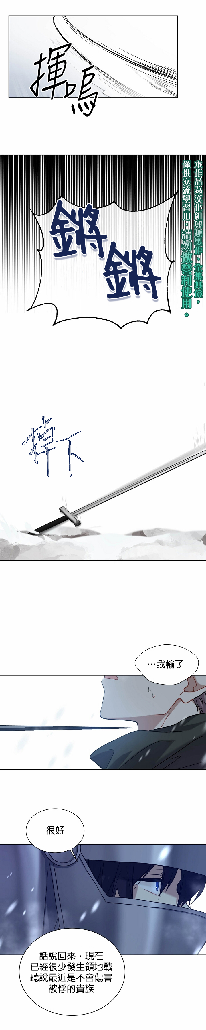 绿荫之冠第37话
