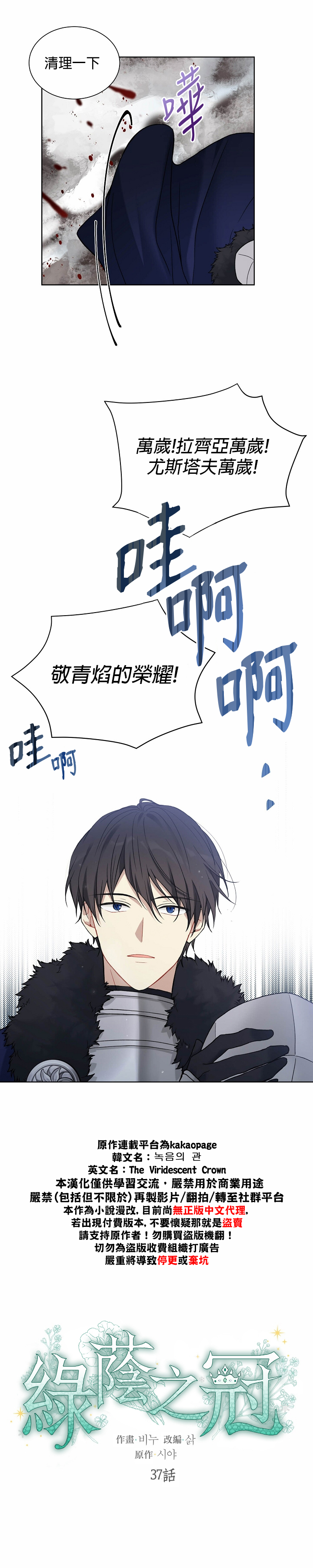 绿荫之冠第37话