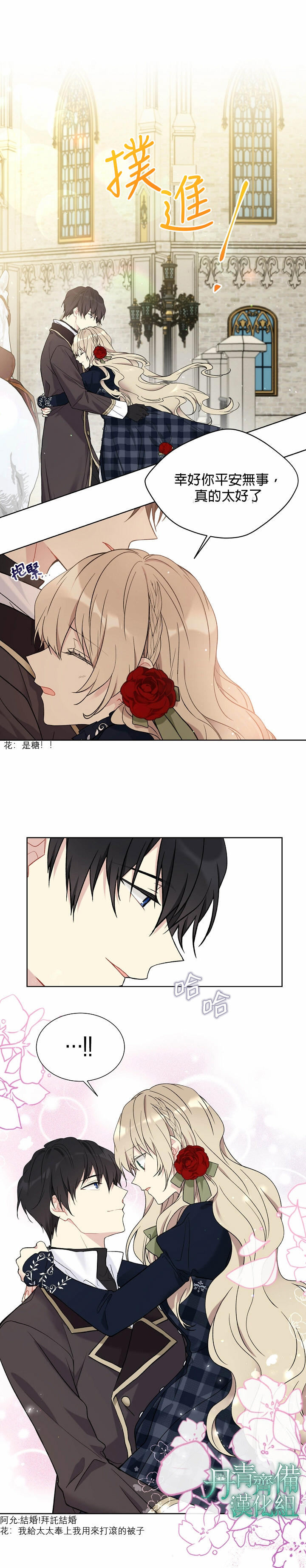 绿荫之冠第37话