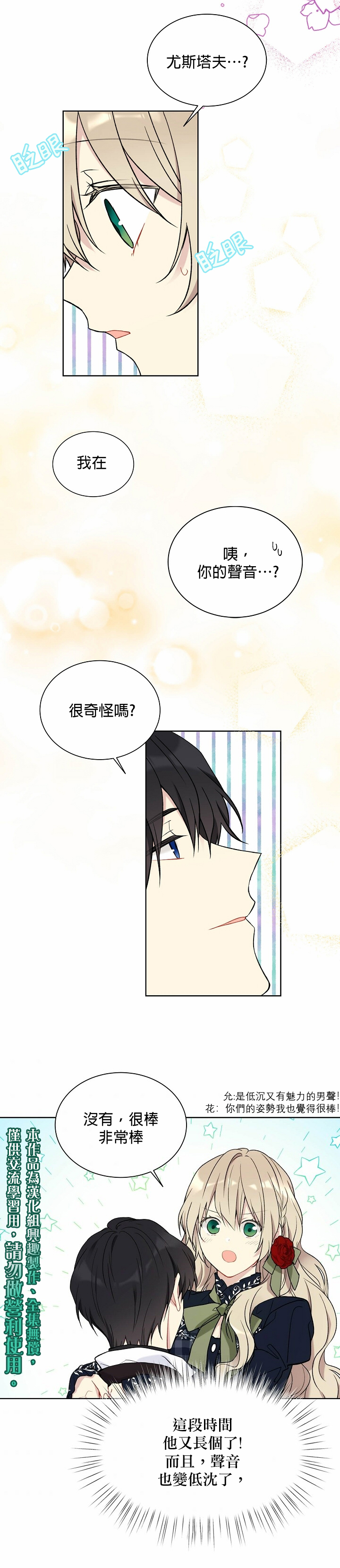 绿荫之冠第37话