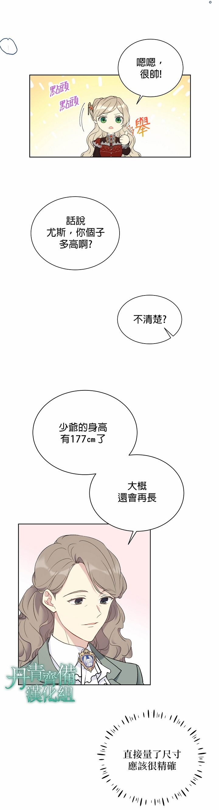 绿荫之冠第38话