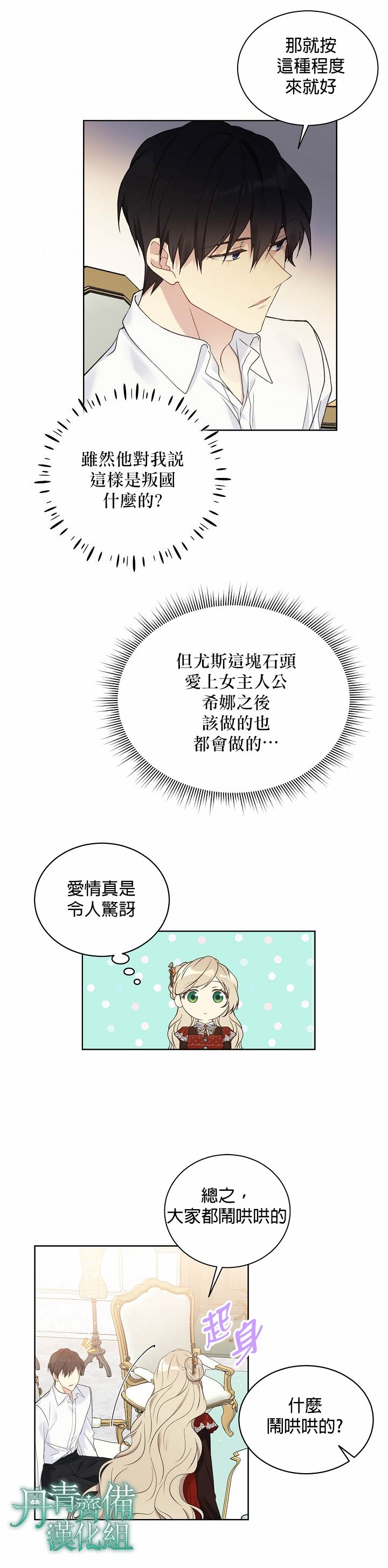 绿荫之冠第38话