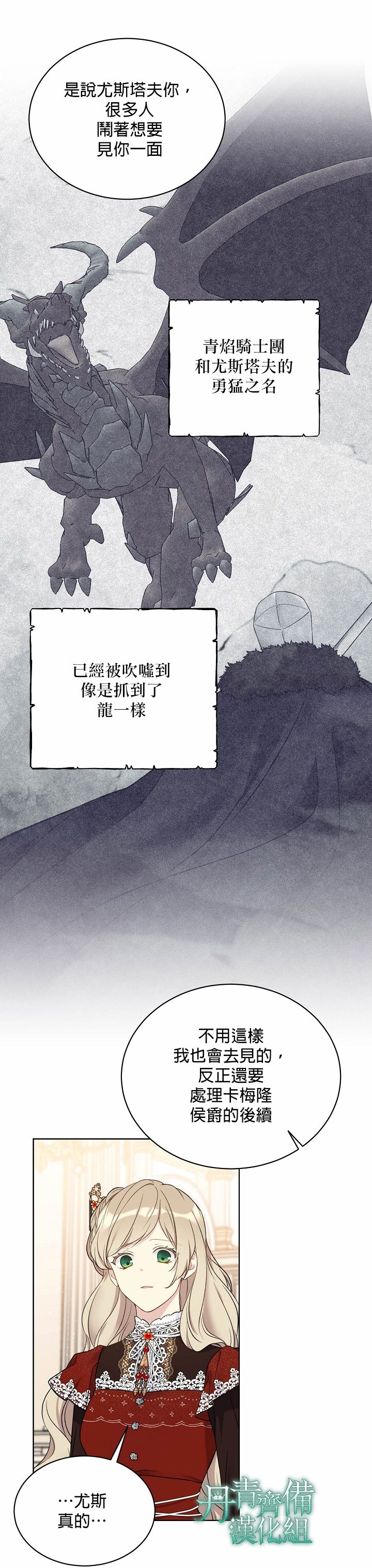 绿荫之冠第38话