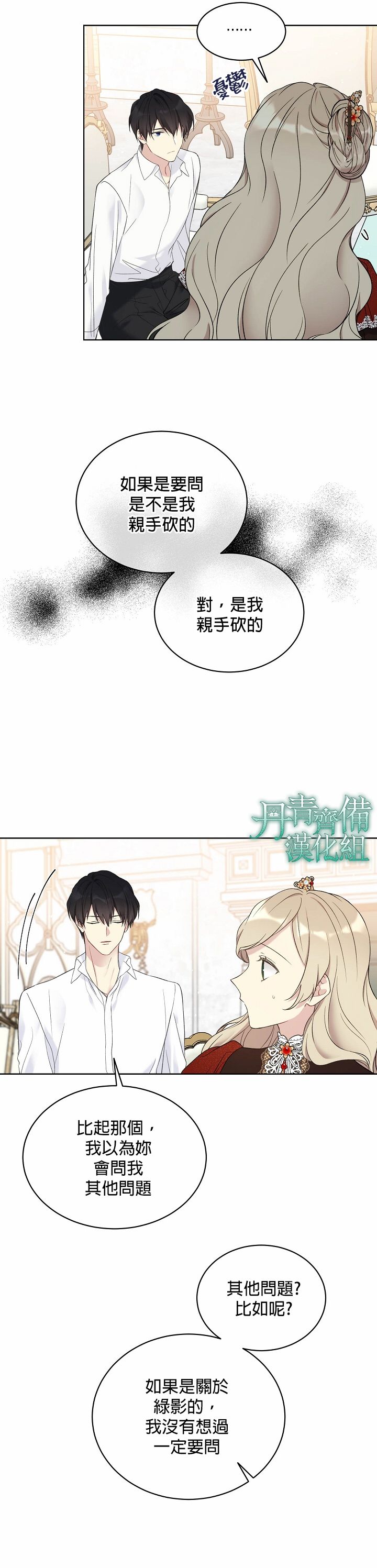 绿荫之冠第38话