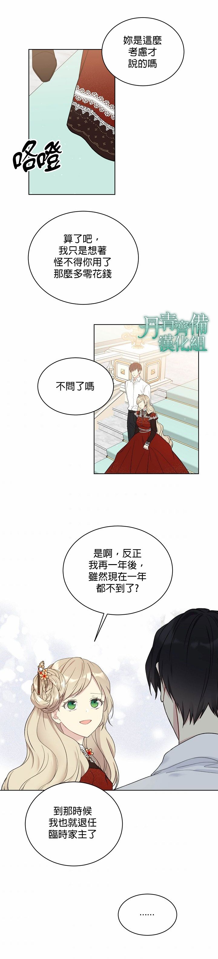 绿荫之冠第38话