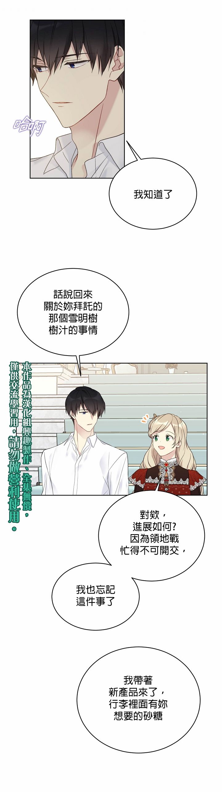 绿荫之冠第38话