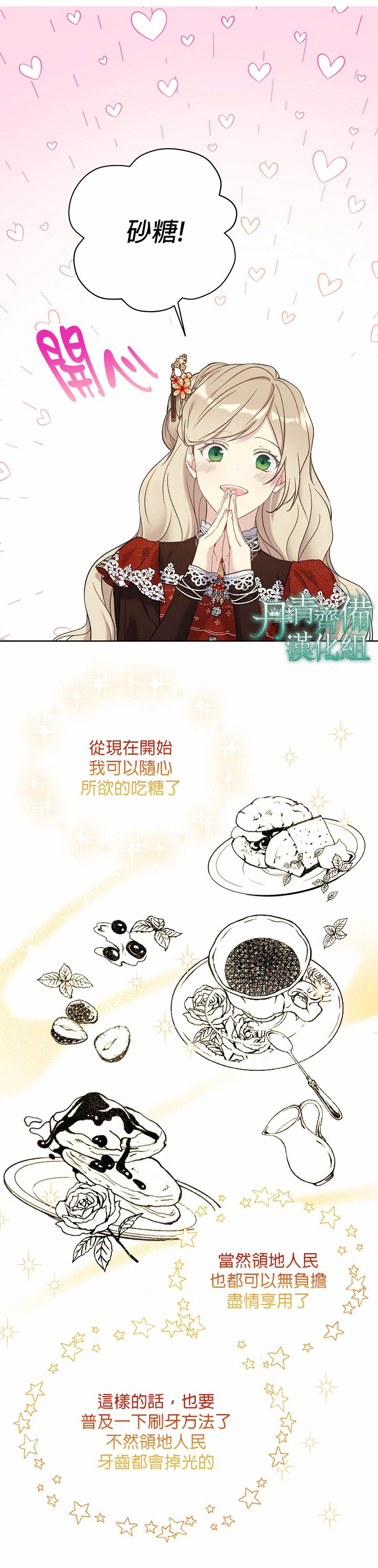绿荫之冠第38话
