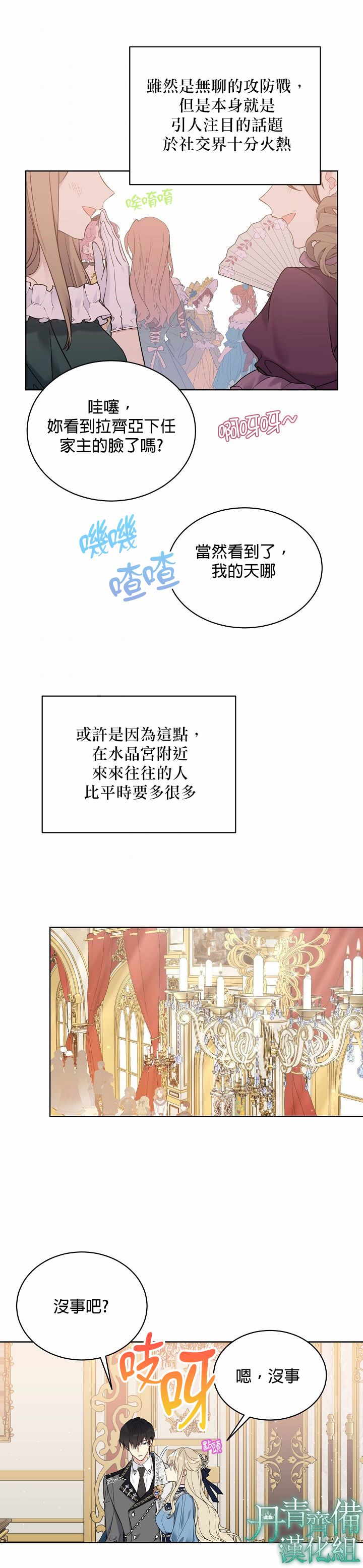 绿荫之冠第38话