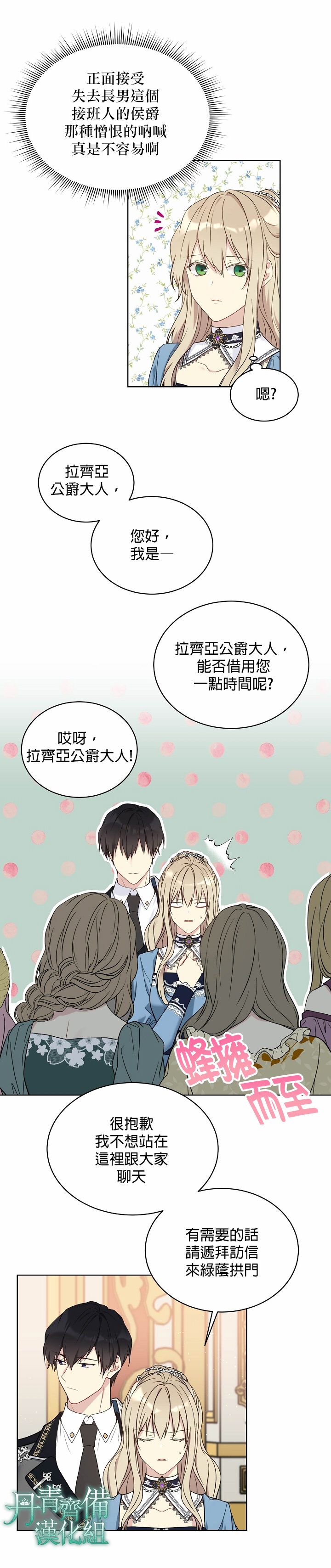 绿荫之冠第38话