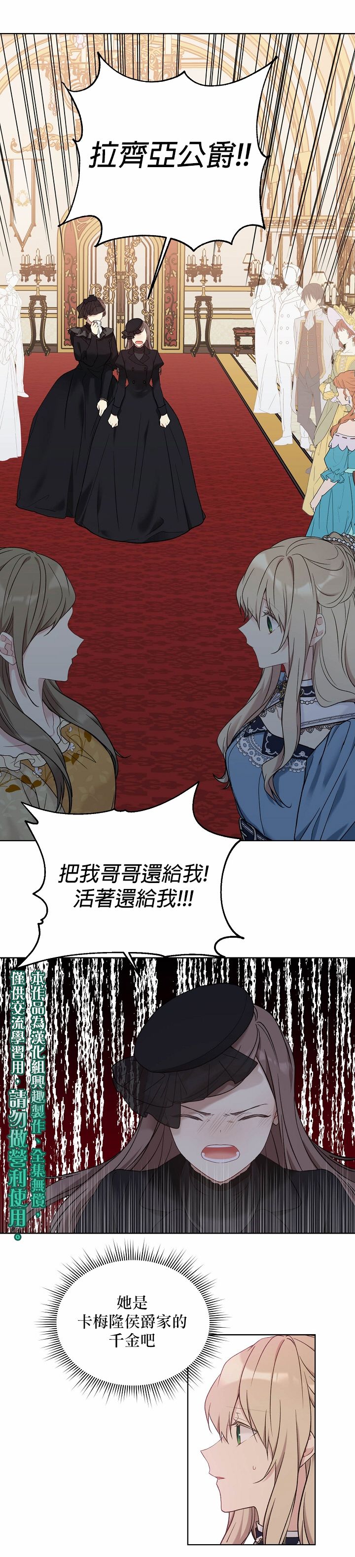 绿荫之冠第38话