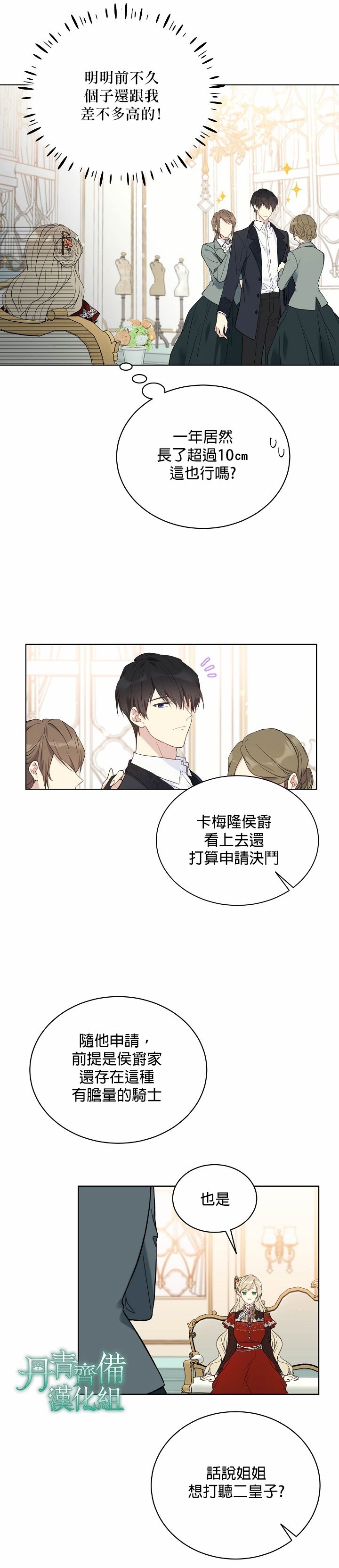绿荫之冠第38话