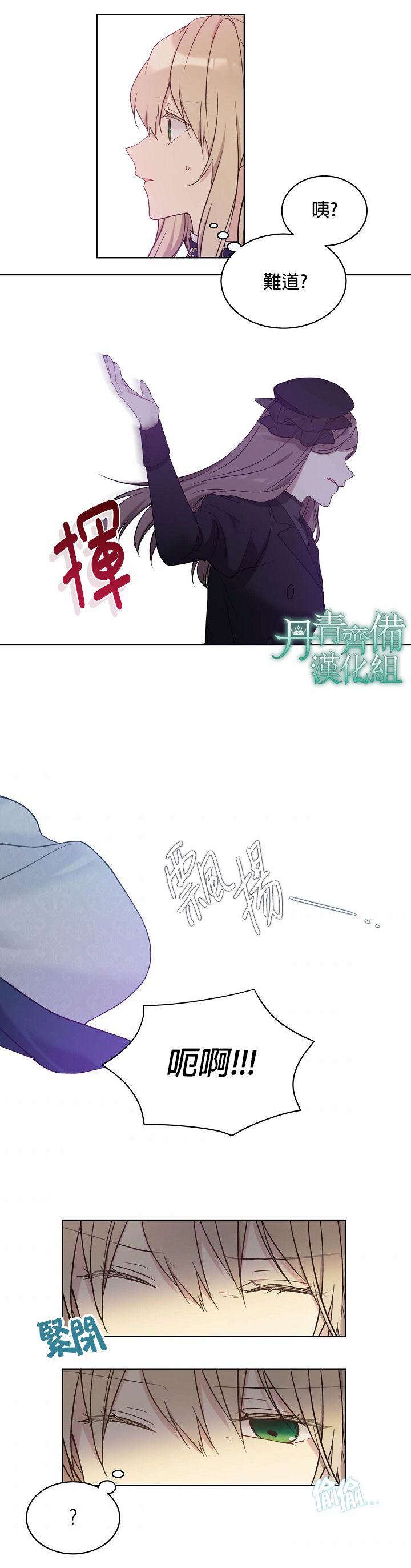 绿荫之冠第38话