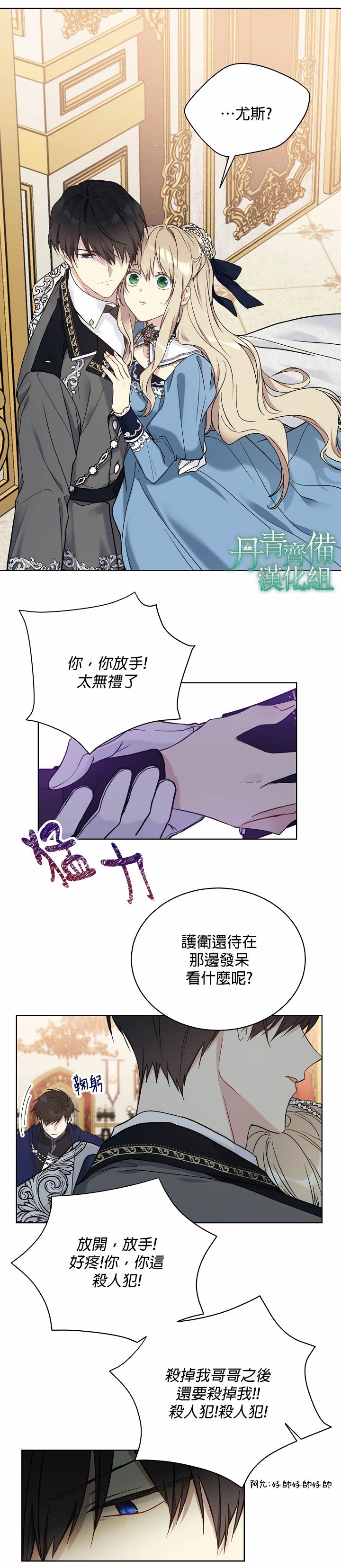 绿荫之冠第38话
