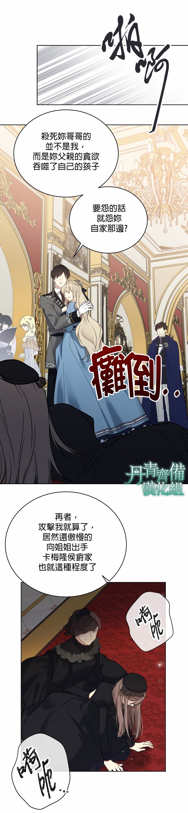 绿荫之冠第38话
