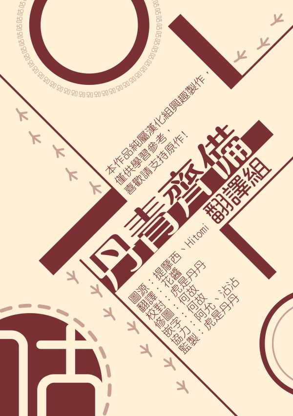 绿荫之冠第38话