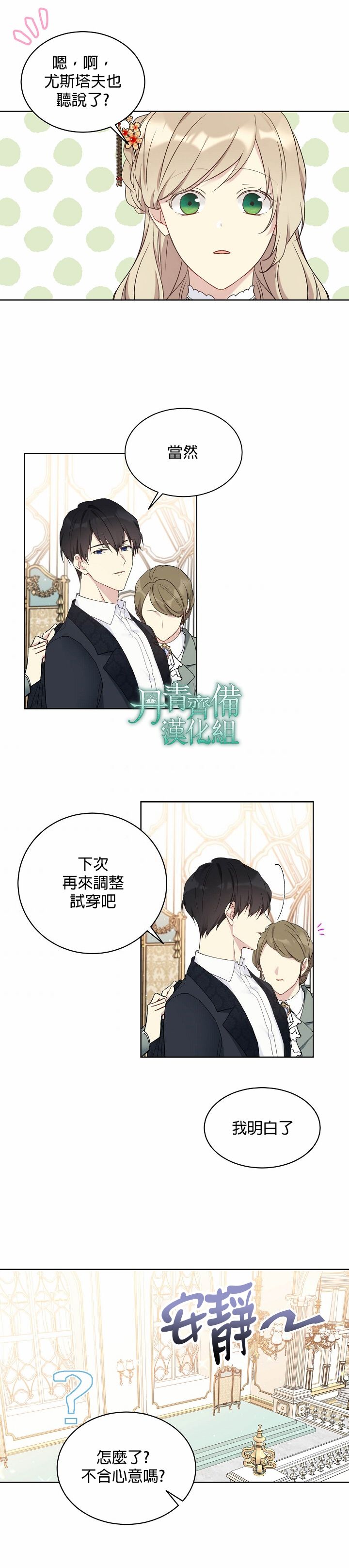 绿荫之冠第38话