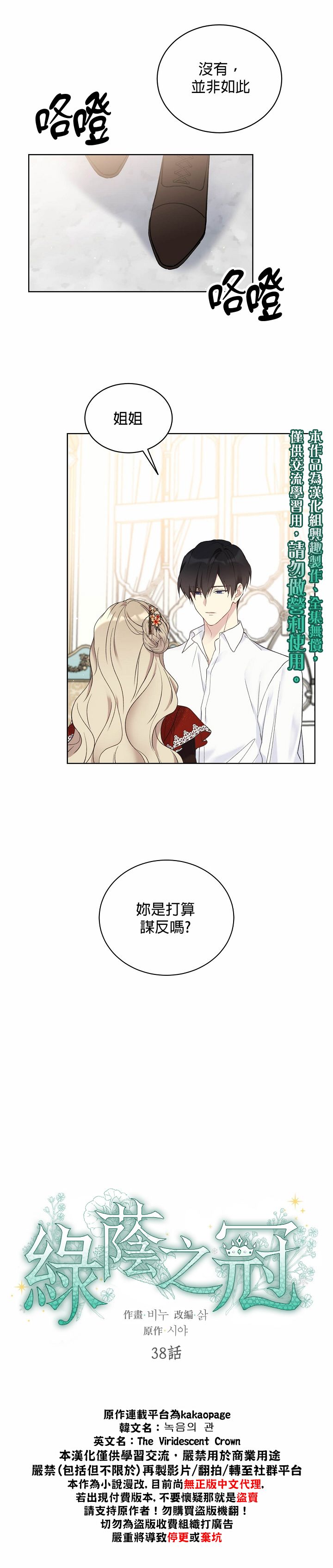 绿荫之冠第38话